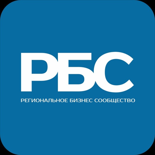 РБС